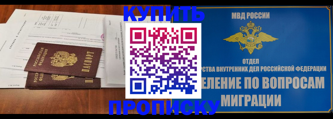 прописка в квартире в Осе