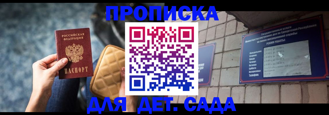 прописка штамп в Осе