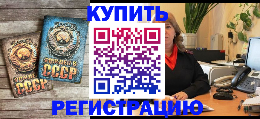 временная регистрация законно в Осе